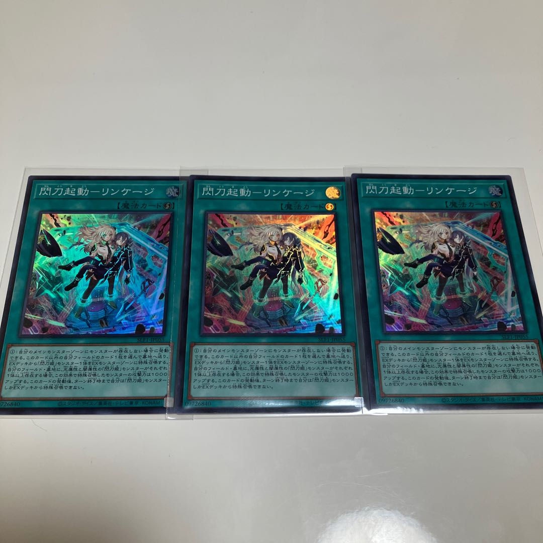 Flash Activation - Linkage Super Rare 3-card set