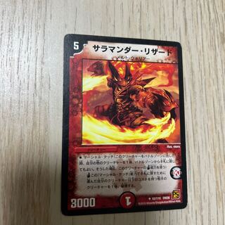 サラマンダー・リザード U 62/110