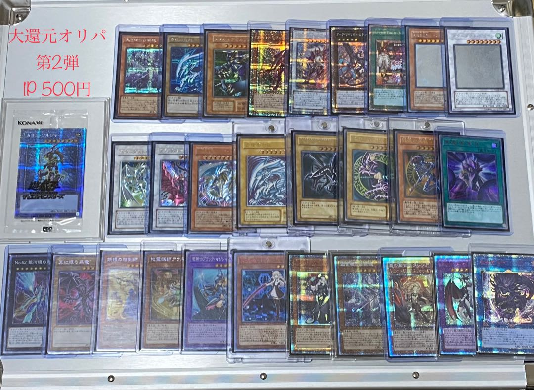 Limited quantity special price Yu-Gi-Oh! Great Redemption Oripa II 1P 500yen 20P 1枚