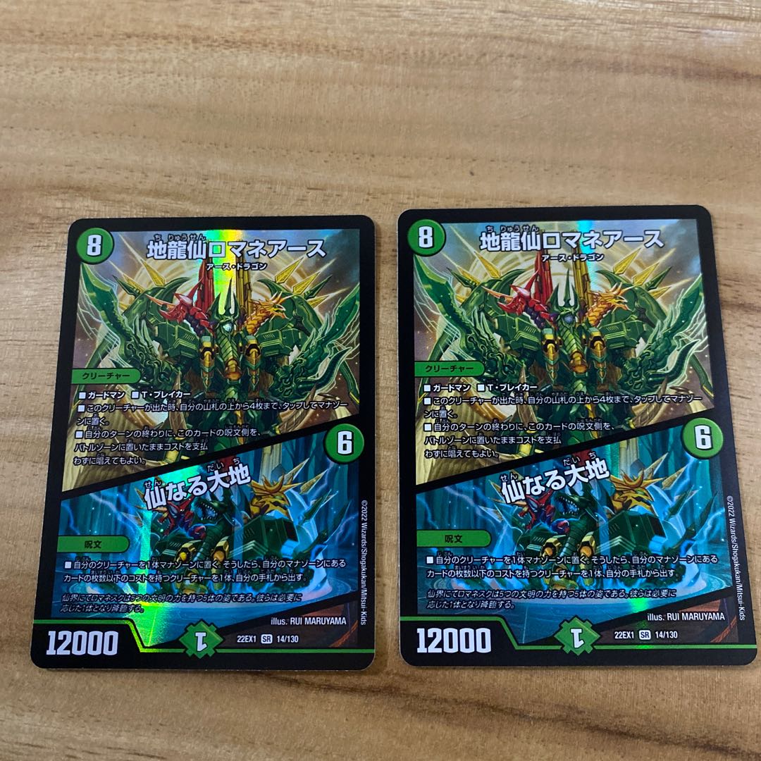 Romane Earth｜The Sacred Earth SR 14/130