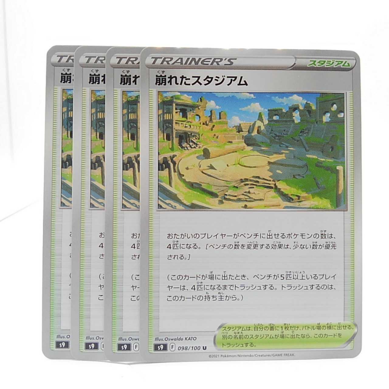 Collapsed Stadium U 098/100 Starverse 4-card set