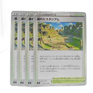 崩れたスタジアム U 098/100 スターバース　4枚セット