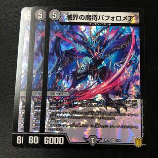 Bapholomea VR 3/95 3 sheets of the demon general of the world of destruction