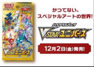 Pokemon v star universe for 1Box