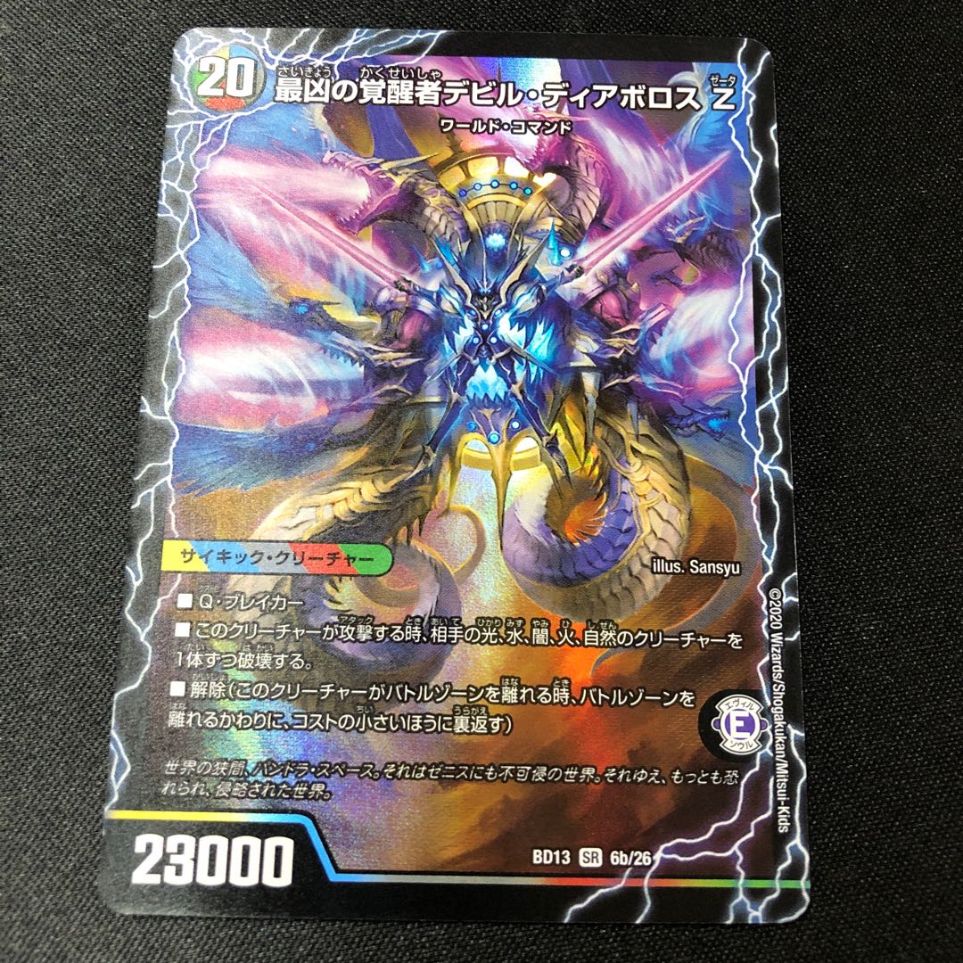 Di Aboroth Z, ruler of time and space｜Devil Di Aboroth Z SR 6a/26｜6b/26