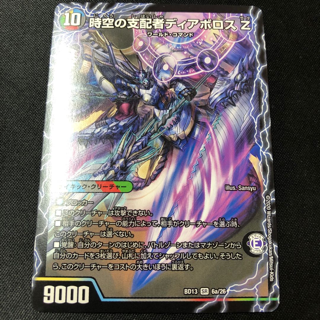 Di Aboroth Z, ruler of time and space｜Devil Di Aboroth Z SR 6a/26｜6b/26