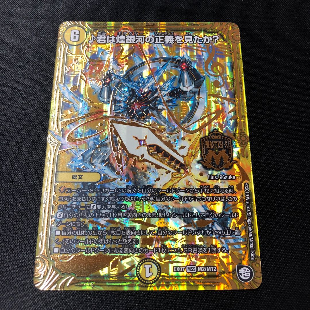 Have You Seen Justice in the Shimmering Galaxy? MSS M2/M12