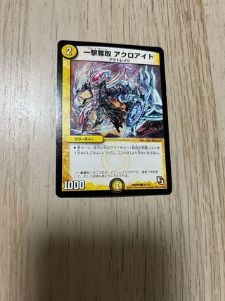 一撃Desertion アクロアイト