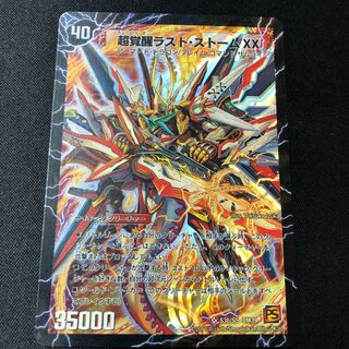 PsychicAwakeningLast Storm XX SR S3a/S5｜S3b/S5