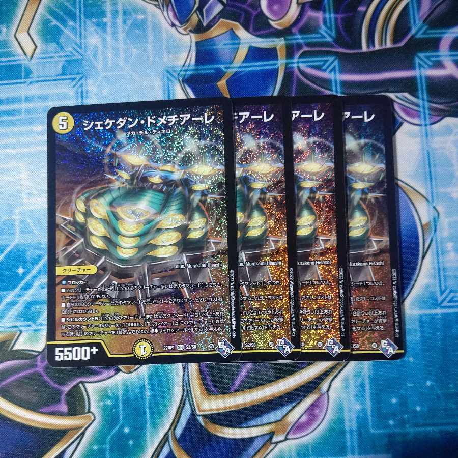 Shekedan Domethiare SR S2/S8 Set of 4