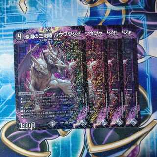 Three Roars of the Abyss Bauwauja SR S4/S8 Set of 4