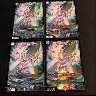 「無月」の頂 ＄スザーク＄ SR 8/130