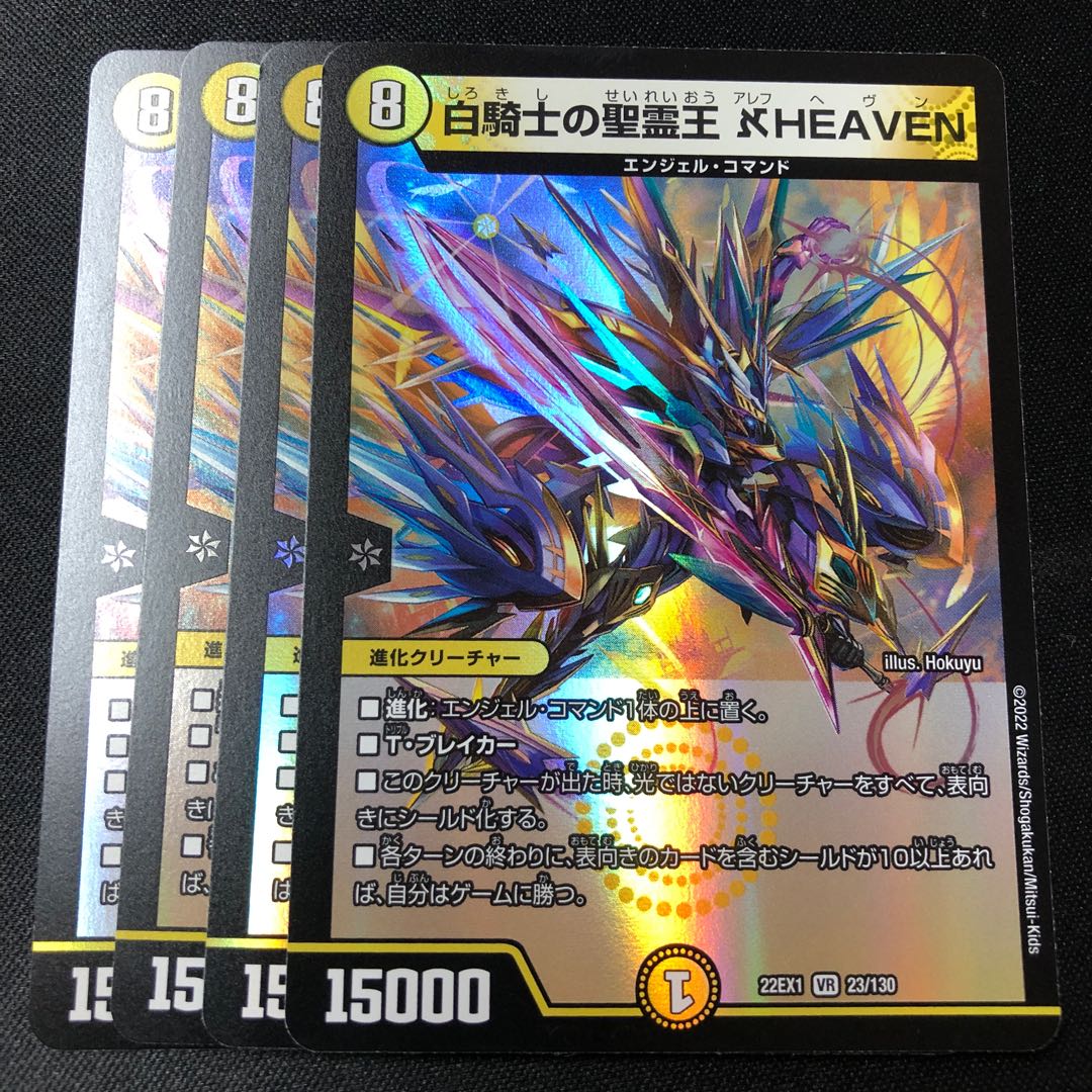 White Knight's Holy Spirit King Aleph HEAVEN VR 23/130 4 pieces