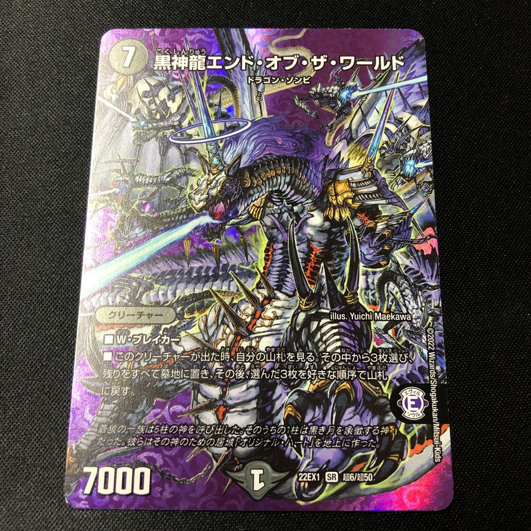 Black God Dragon End of the World SR Psychic6/Psychic50