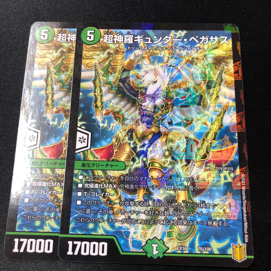 Psychic Shinra Günther Pegasus 76/100 2 sheets