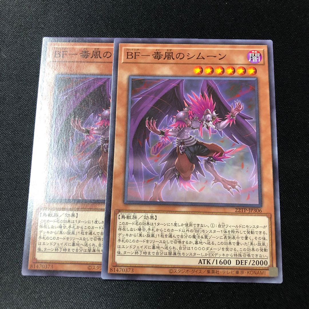 BF - Simoon of Poisonous Wind 2 copies