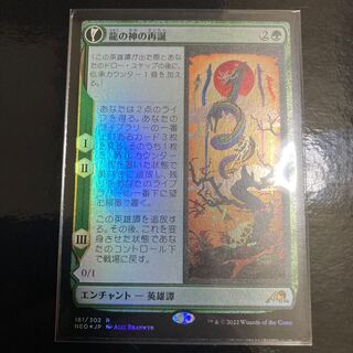 The Dragon-Kami Reborn