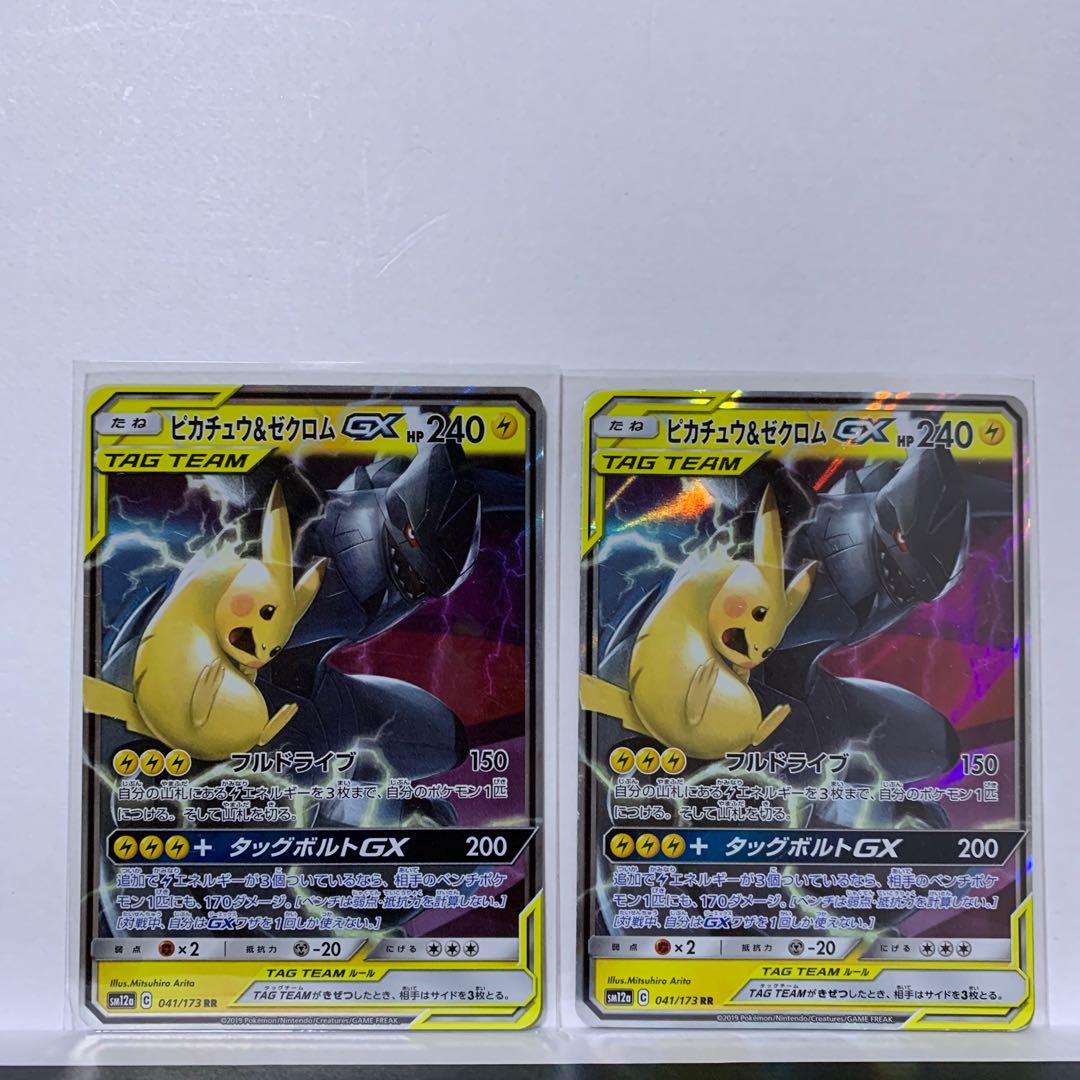 Pikachu & ZekromGX RR 041/173
