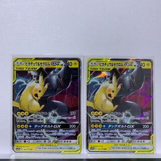 Pikachu & ZekromGX RR 041/173