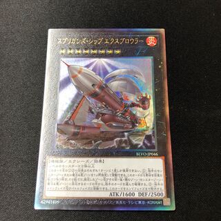 Springans Ship - Exblowrer Ultimate Rare JP046 Relief