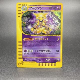 Alakazam Pokémon card e1 bullet Kira 1ED 116/128