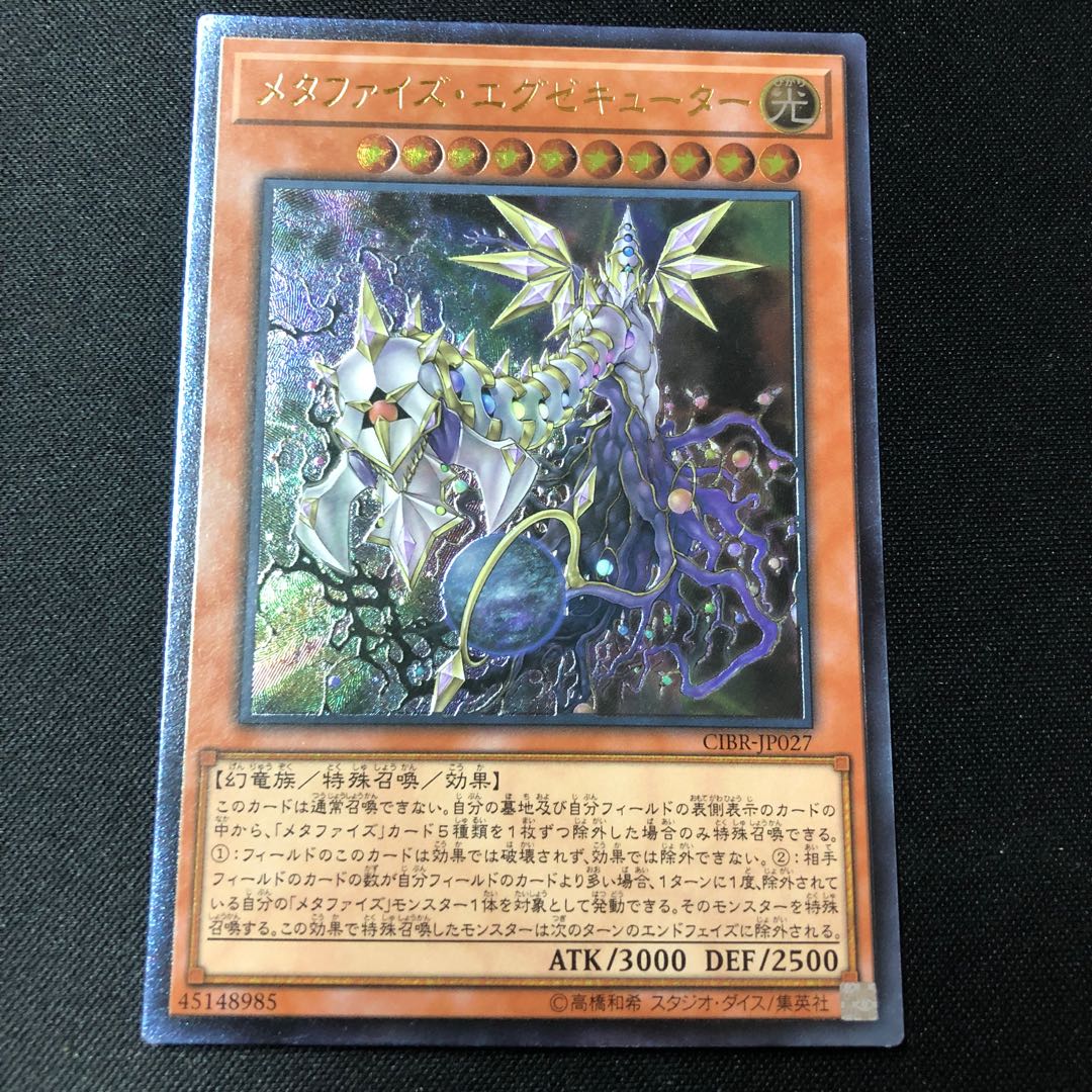Metaphys Executor Ultimate Rare JP027 Relief