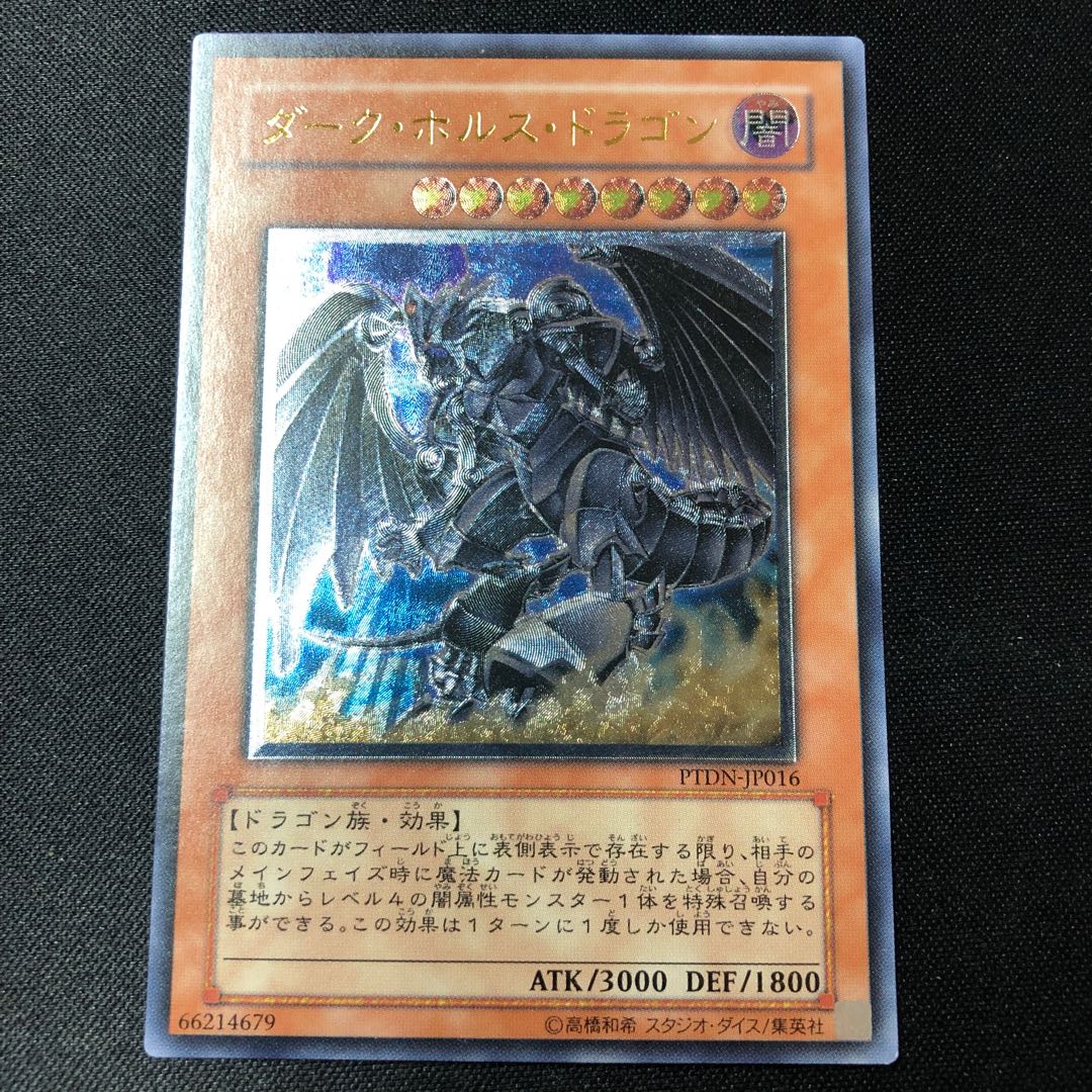 ダーク・ホルス・ドラゴン アルティメットレア JP016 レリーフ