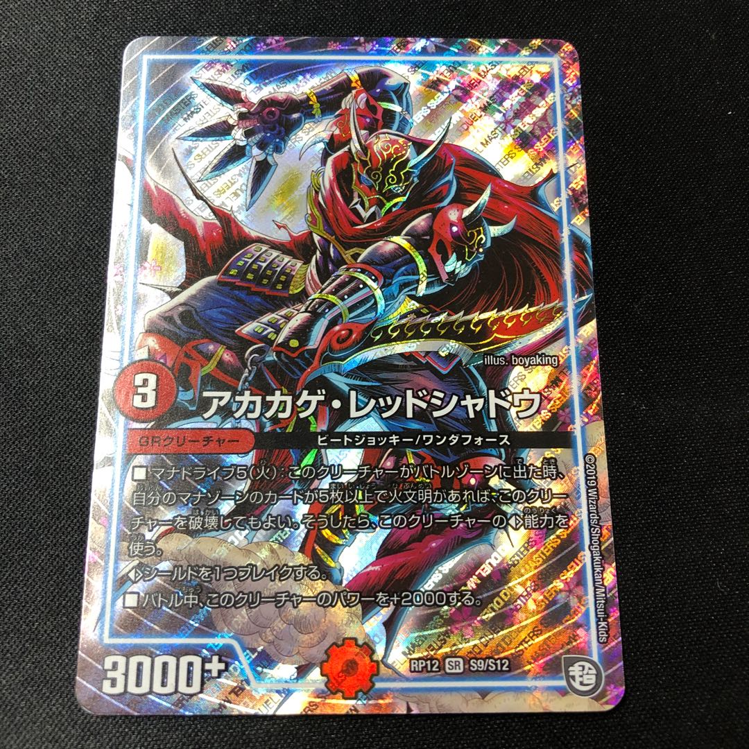 Red Lizard Red Shadow SR S9/S12