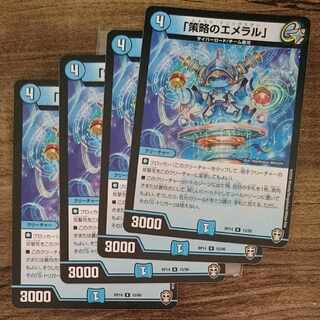 「策略のエメラル」