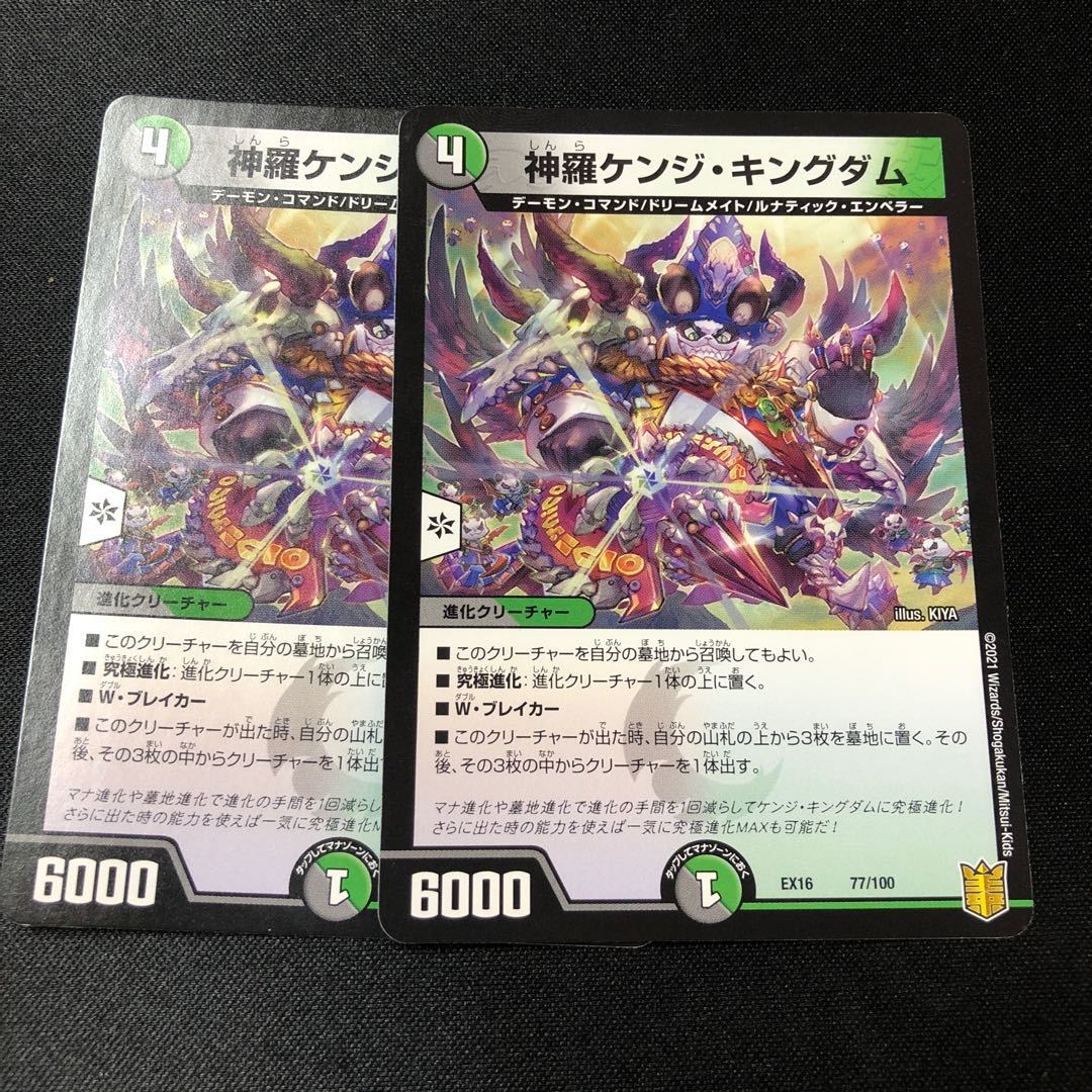 Shinra Kenji Kingdom 77/100 2 sheets