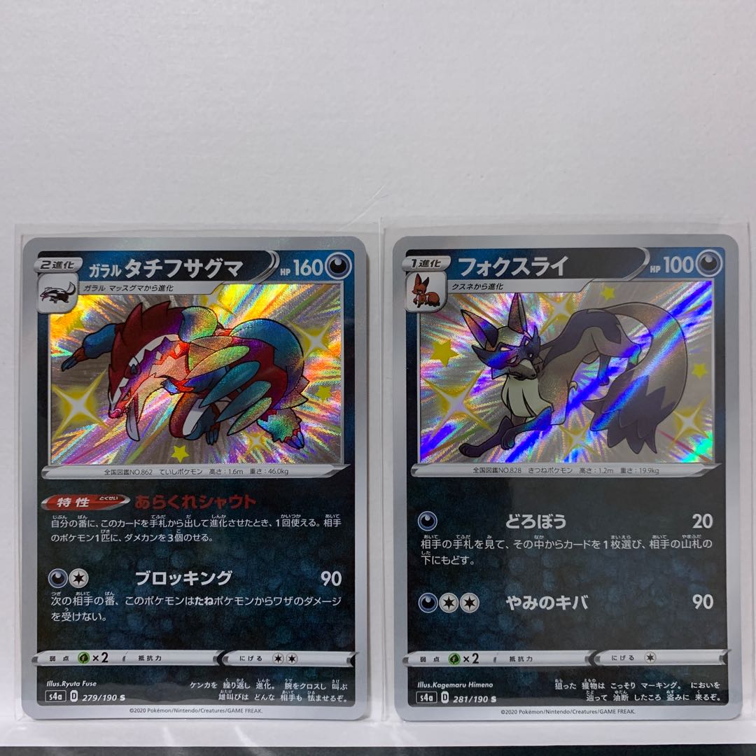 Price reduction 2 pieces] Galal Obstagoon S 279/190 + Thievul S 281/190