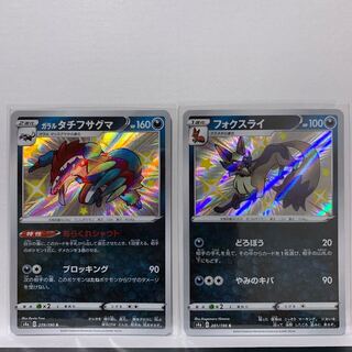 Price reduction 2 pieces] Galal Obstagoon S 279/190 + Thievul S 281/190