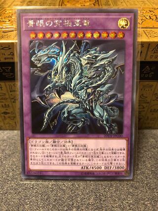 青眼の究極亜竜 シークレットレア JPC00