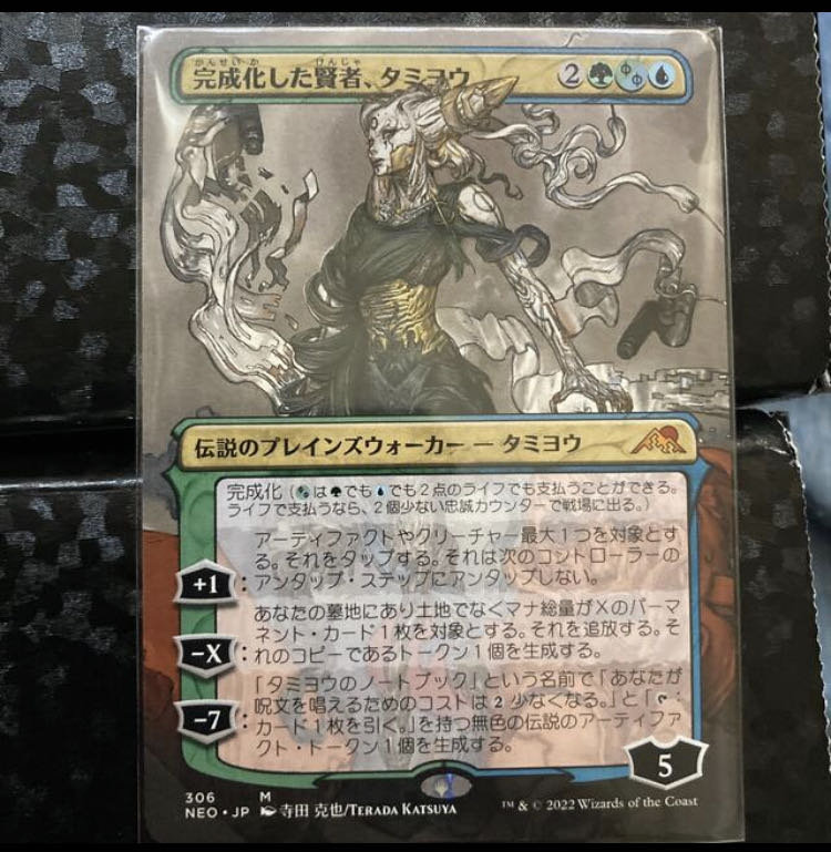 Completed Sage, Tamiyou Myth Rare 308/302