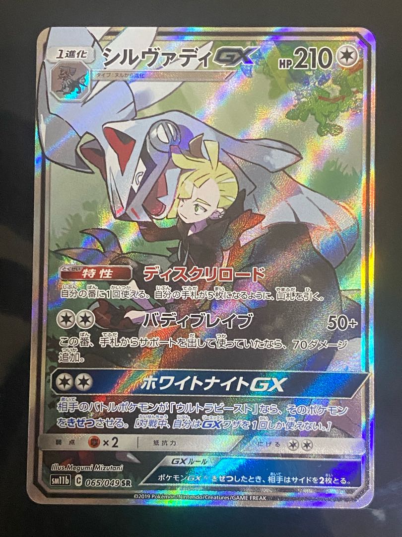 【特価】シルヴァディGX SR 065/049