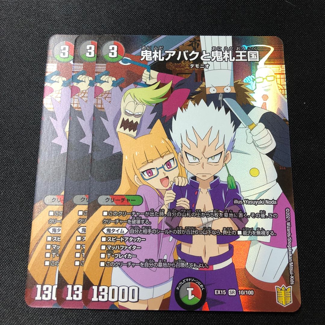 Onifuda Abaku and Onifuda Kingdom SR 10/100 3 pieces