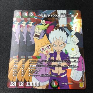 鬼札アバクと鬼札王国 SR 10/100 3枚