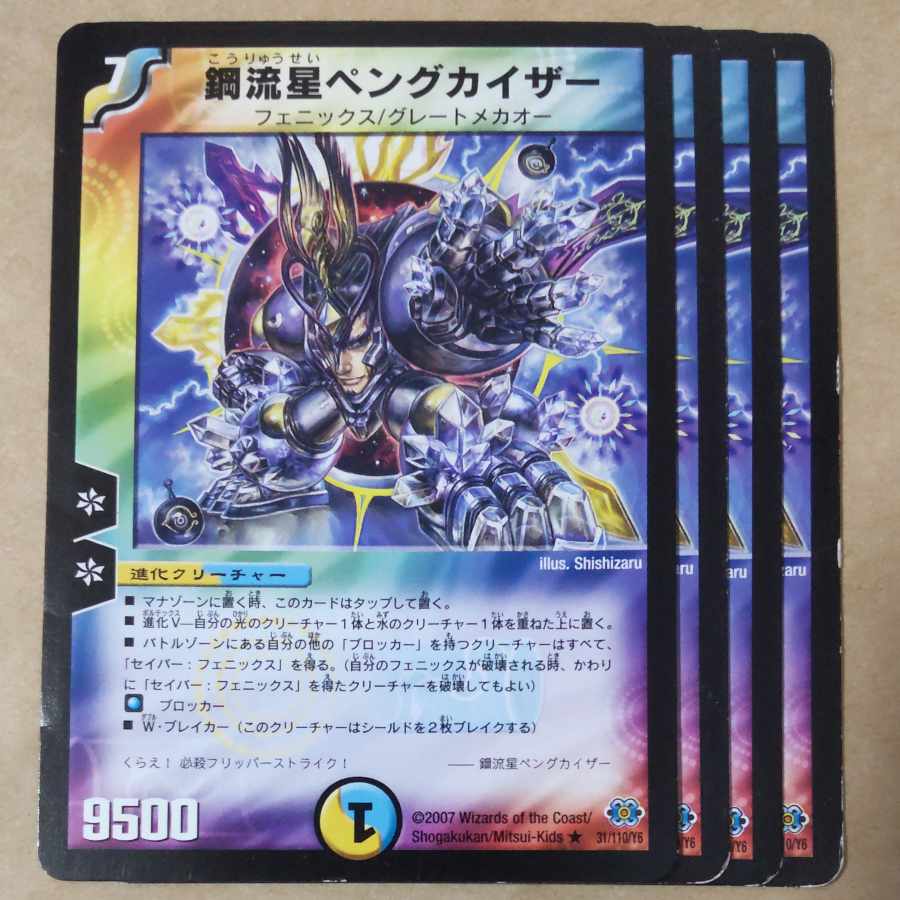 Metal Meteor Peng Kaiser R 31/110/Y6 with scratches 1枚