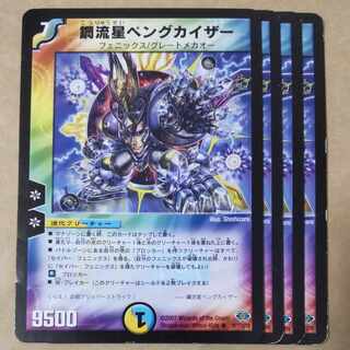 鋼流星ペングカイザー