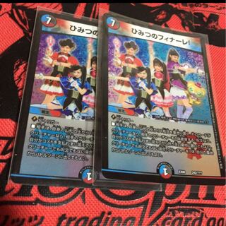 ひみつのフィナーレ！2枚