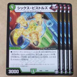 シックス・ピストルズ