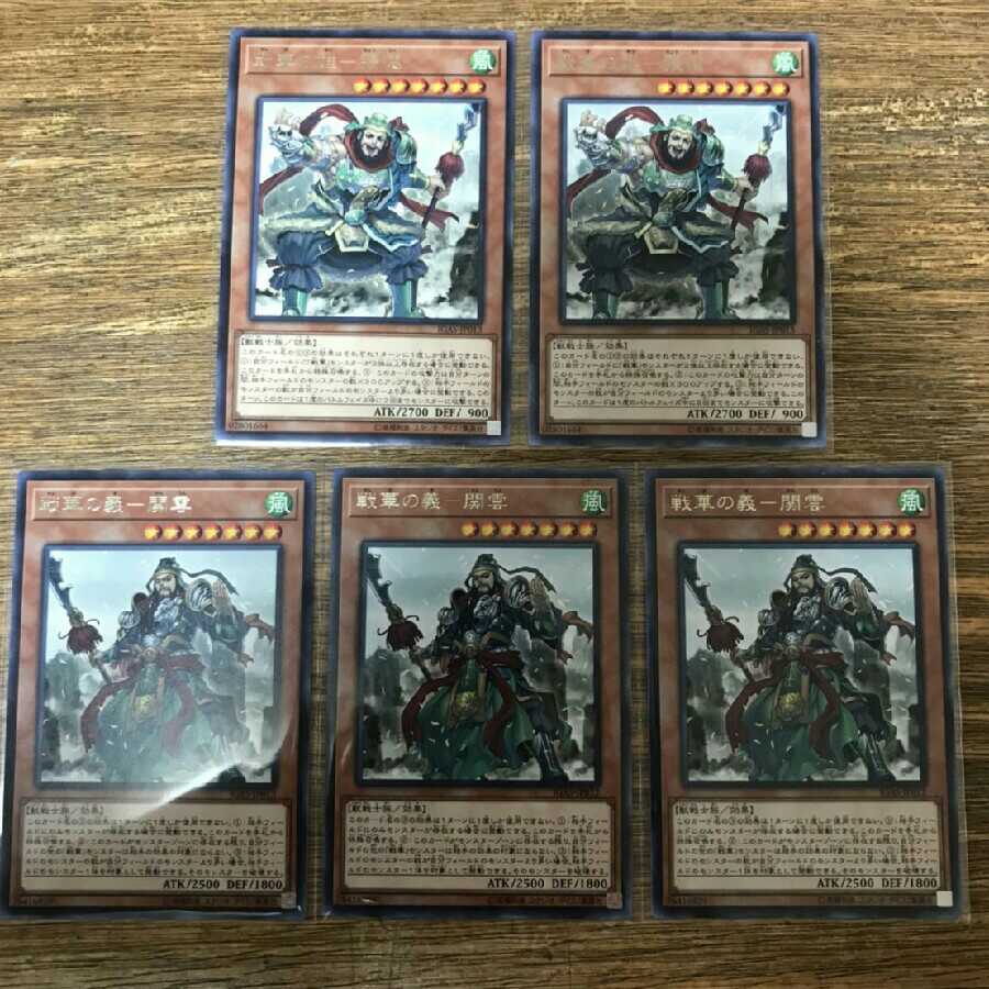 戦華の義一関雲 戦華の雄一張徳セット 1枚