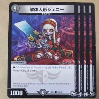 解体人形ジェニー　4枚