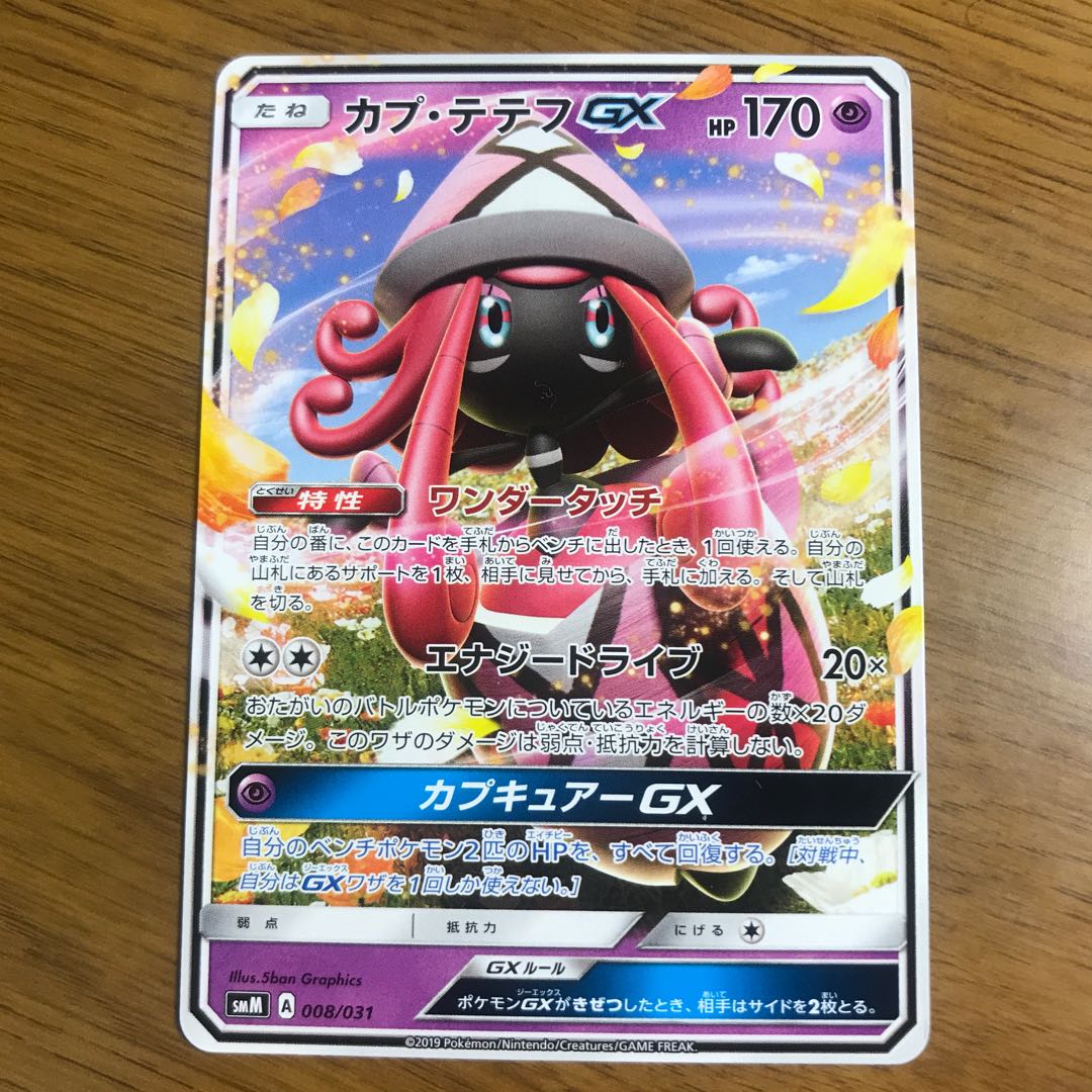 【1枚140円】カプ・テテフGX ノーマル　在庫16枚