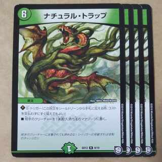 ナチュラル・トラップ　4枚