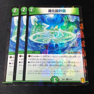 進化設計図 R-foil 9/14 3枚