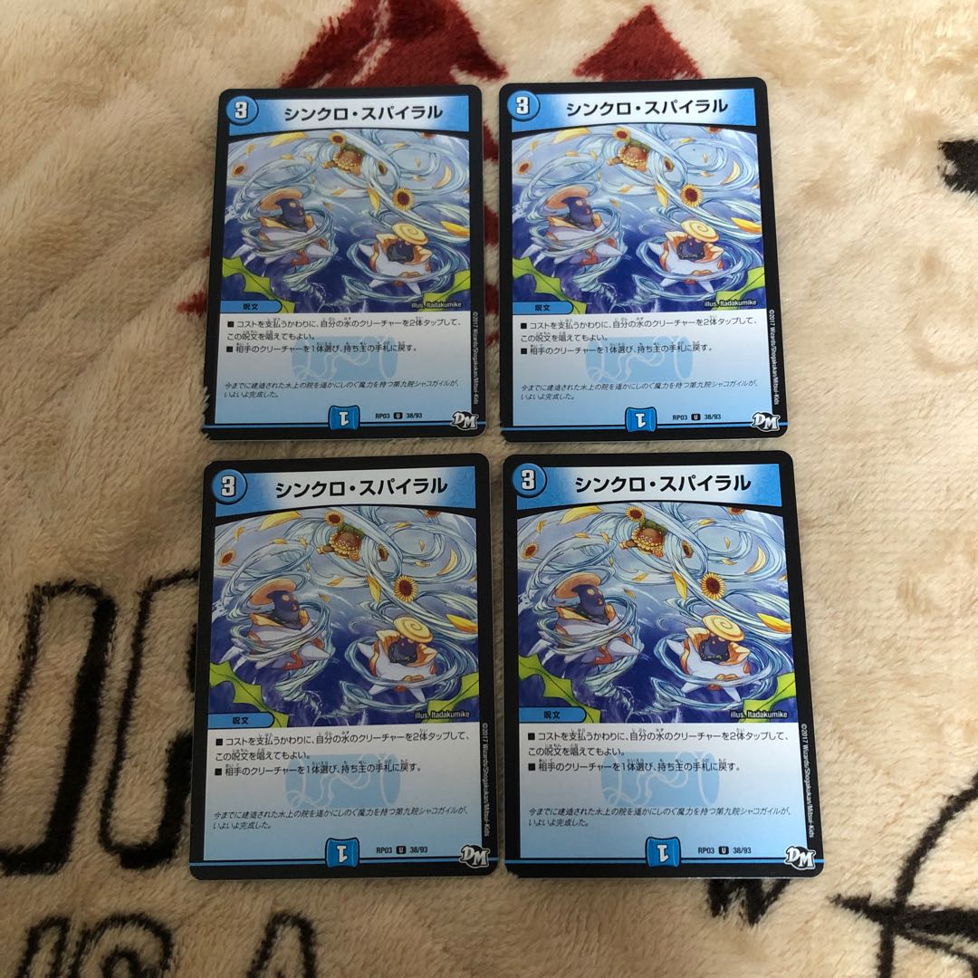 シンクロ・スパイラル U 38/93 1枚
