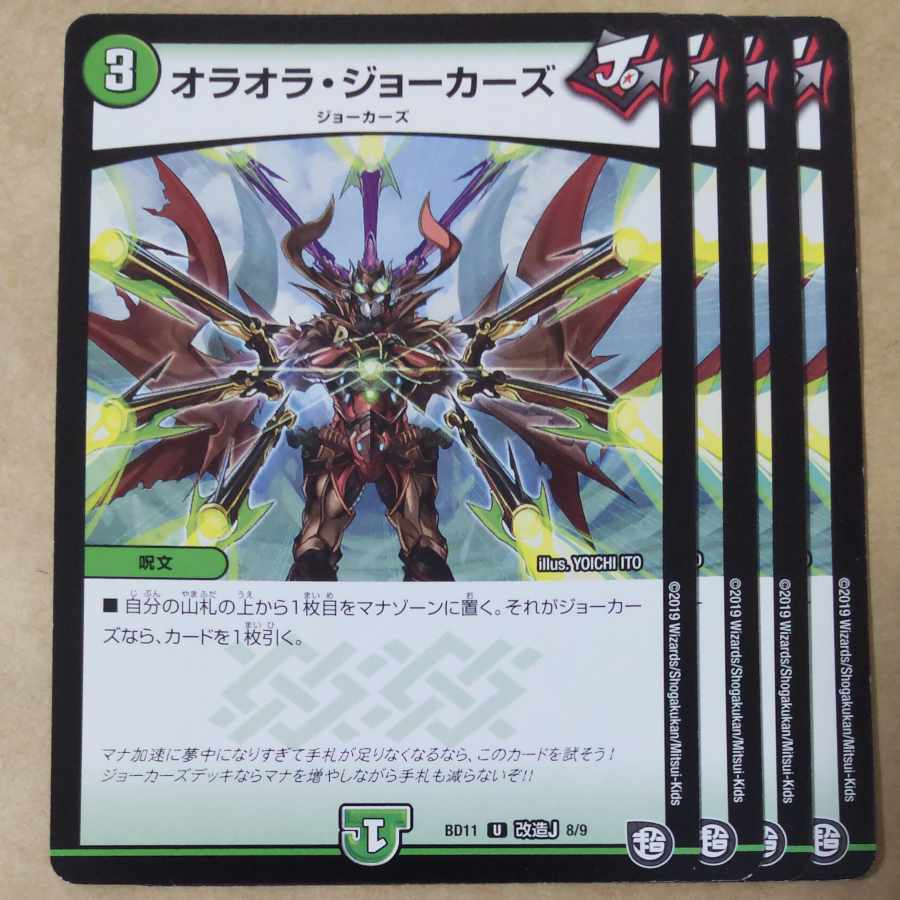 オラオラ・ジョーカーズ U 改造J 8/9 1枚