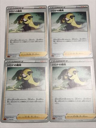 Pokémon Cards Cynthia's Supremacy 4-card set