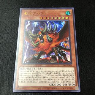 Alpha, the Master of Beasts Ultra Rare JP023